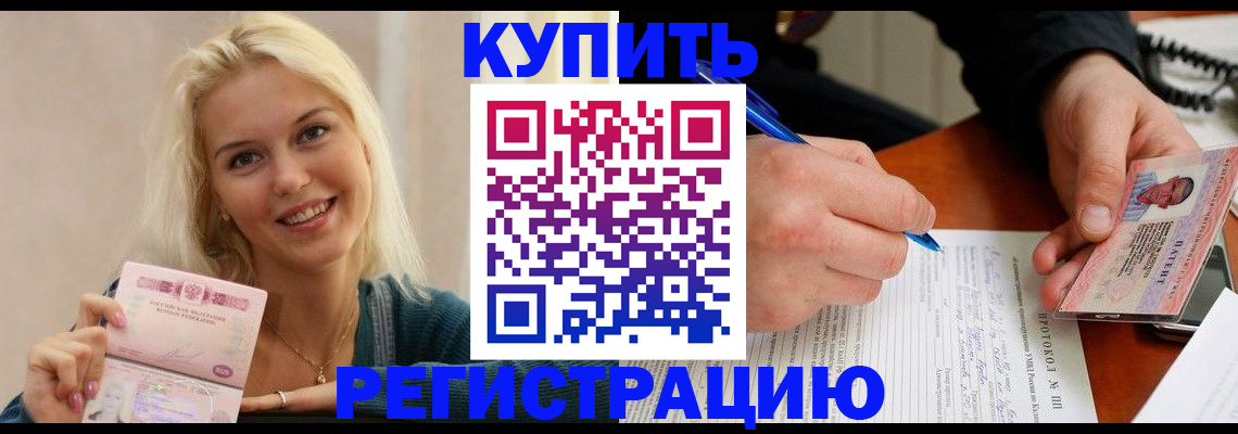 прописка в квартире в Салавате