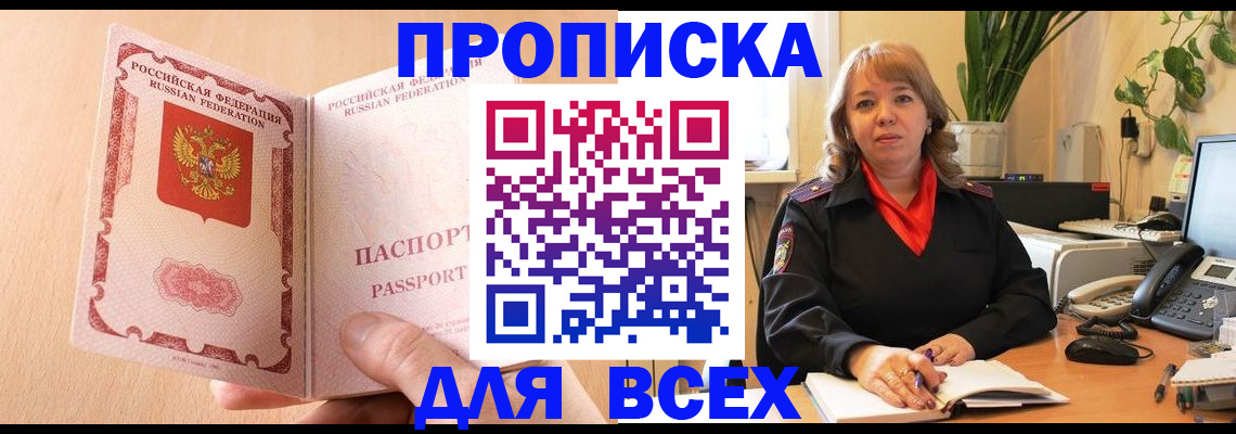 временная регистрация поиск в Салавате